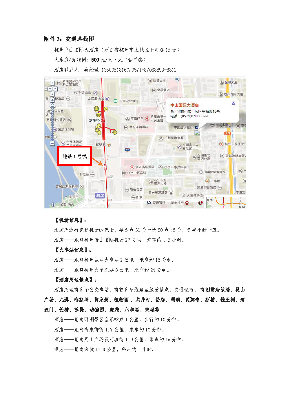 2018复杂系统建模与仿真学术论坛会议通知（第三轮）_页面_5.jpg
